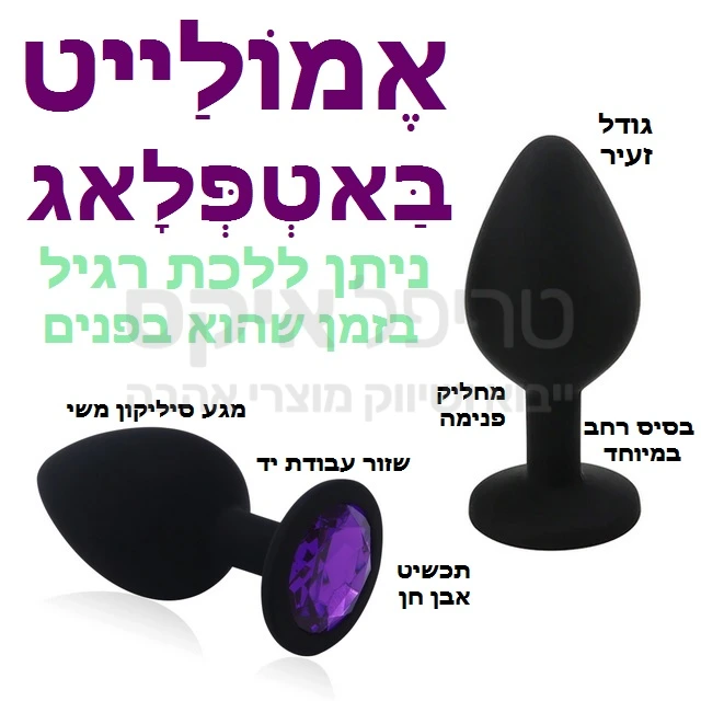 תכשיט אנאלי משובח - פקק שאפשר ללכת אתו בפנים! מגע משי נעים, גודל אידיאלי.עיצוב באט פלאג קלאסי בעל בסיס רחב למניעת בריחה פנימה.. גימור מט, כולל אבן חן שזורה בעבודת יד בקצה.